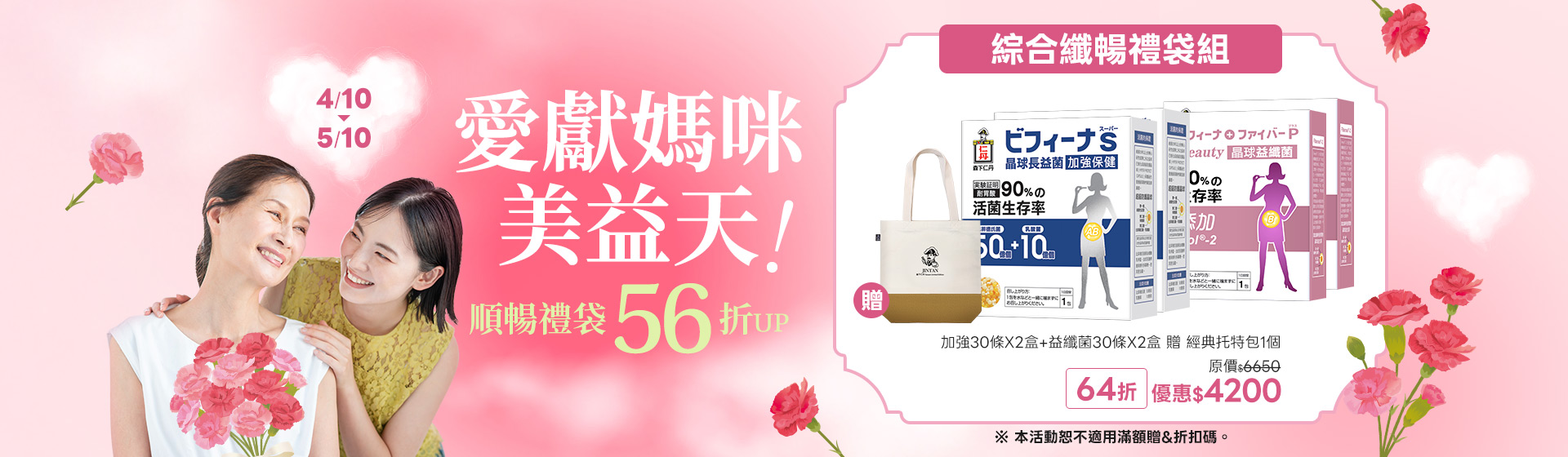202604愛獻媽咪美益天