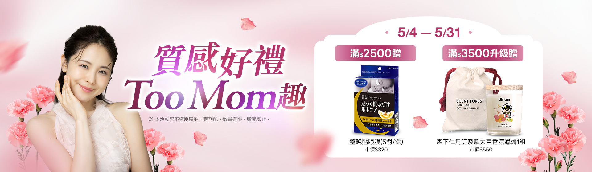 202605好禮toomom趣