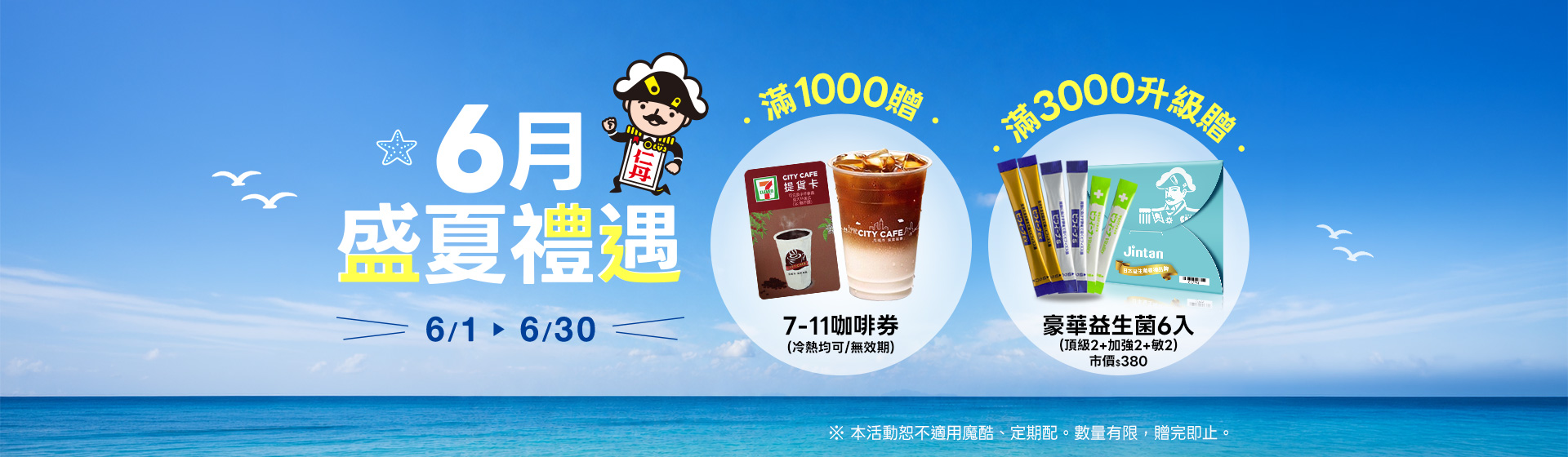 202606盛夏禮遇