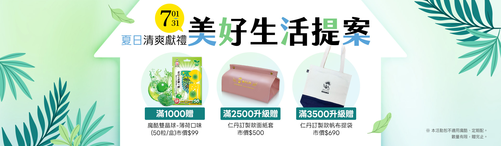 202607美好生活提案