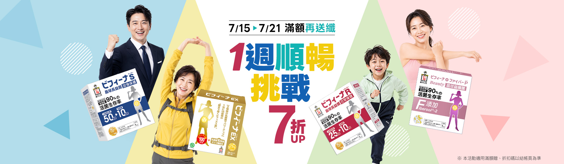 20260715一週順暢挑戰