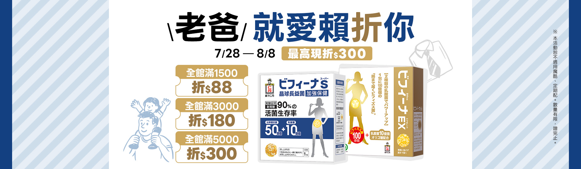 20260728就愛賴折老爸