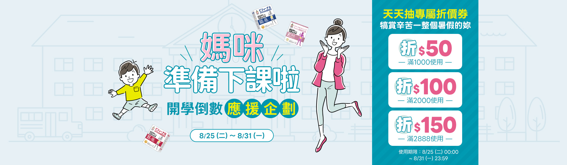 20260825媽咪下課啦
