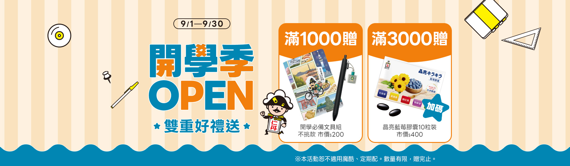 202609開學季雙重送
