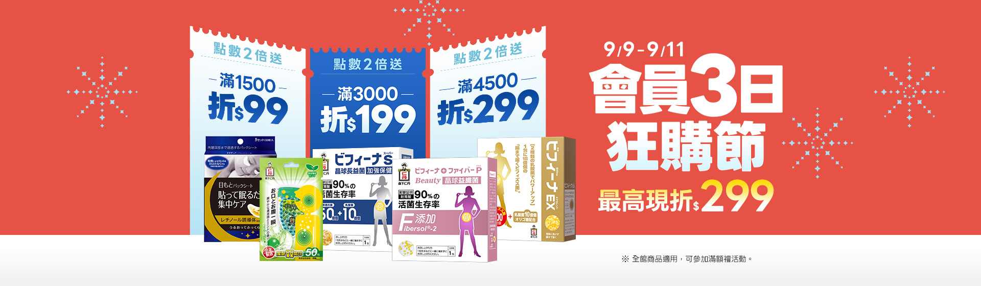 20260909會員日