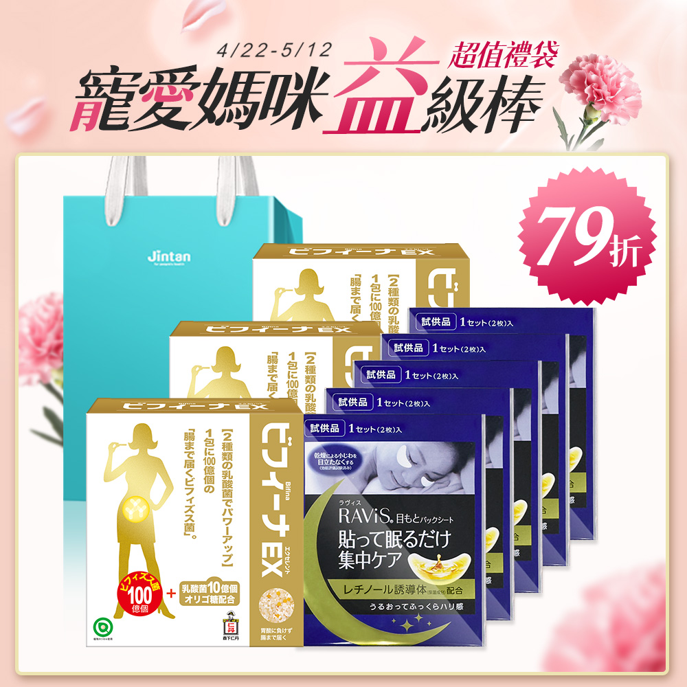 【寵愛媽咪益級棒B】森下仁丹｜100+10晶球益生菌-頂級(30包x3盒)+眼膜5對-禮袋超值組