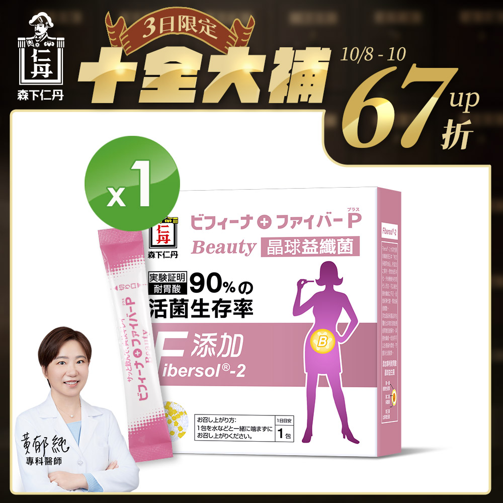 森下仁丹益生菌｜晶球益纖菌 (30條/盒)