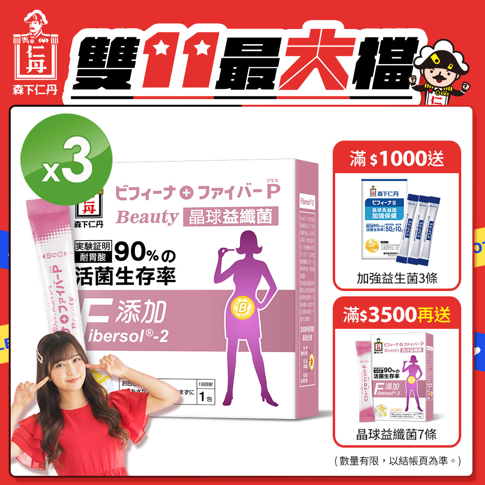 森下仁丹益生菌｜晶球益纖菌 (30條X3盒)