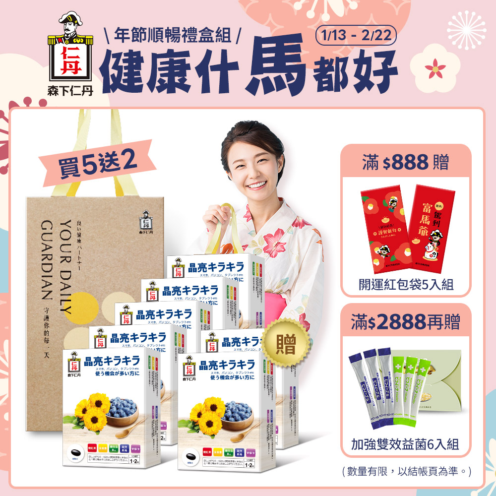 【馬上晶亮組D-買5送2】森下仁丹藍莓膠囊(30粒x5盒+贈2盒)共7盒禮盒組