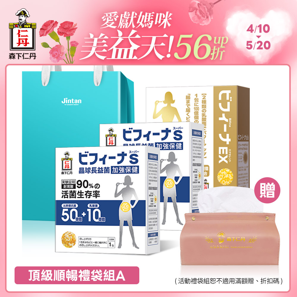 【A頂級順暢禮袋組】森下仁丹｜晶球長益菌-加強2盒+頂級1盒-贈粉色面紙套