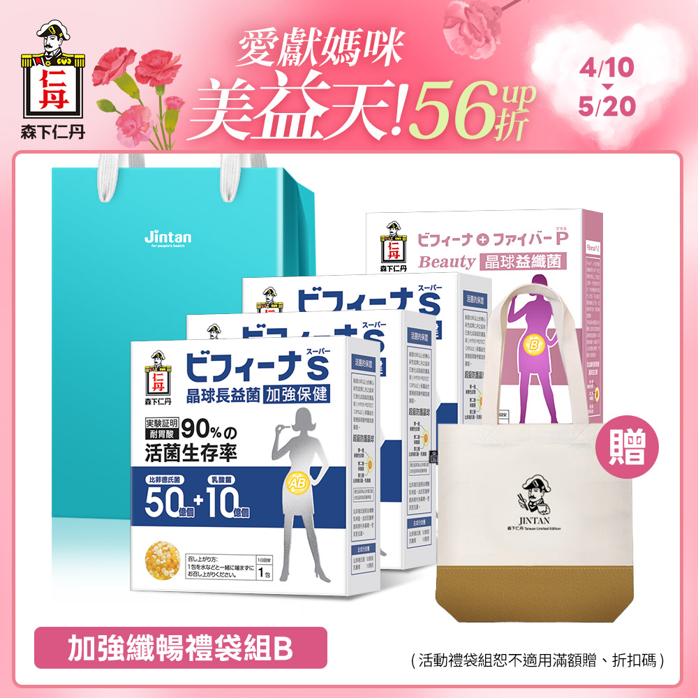【B加強纖暢禮袋組】森下仁丹｜晶球長益菌-加強3盒+益纖菌1盒-贈經典帆布袋1個