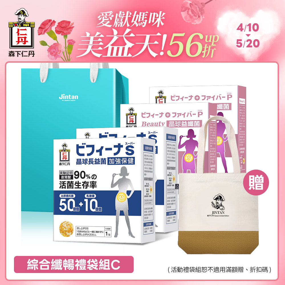 【C綜合纖暢禮袋組】森下仁丹｜晶球長益菌-加強2盒+益纖菌2盒-贈經典帆布袋1個