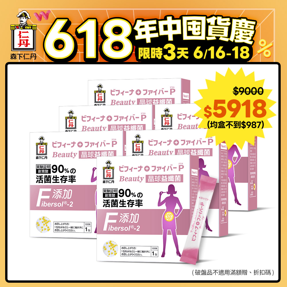 森下仁丹益生菌｜晶球益纖菌 (30條X6盒)
