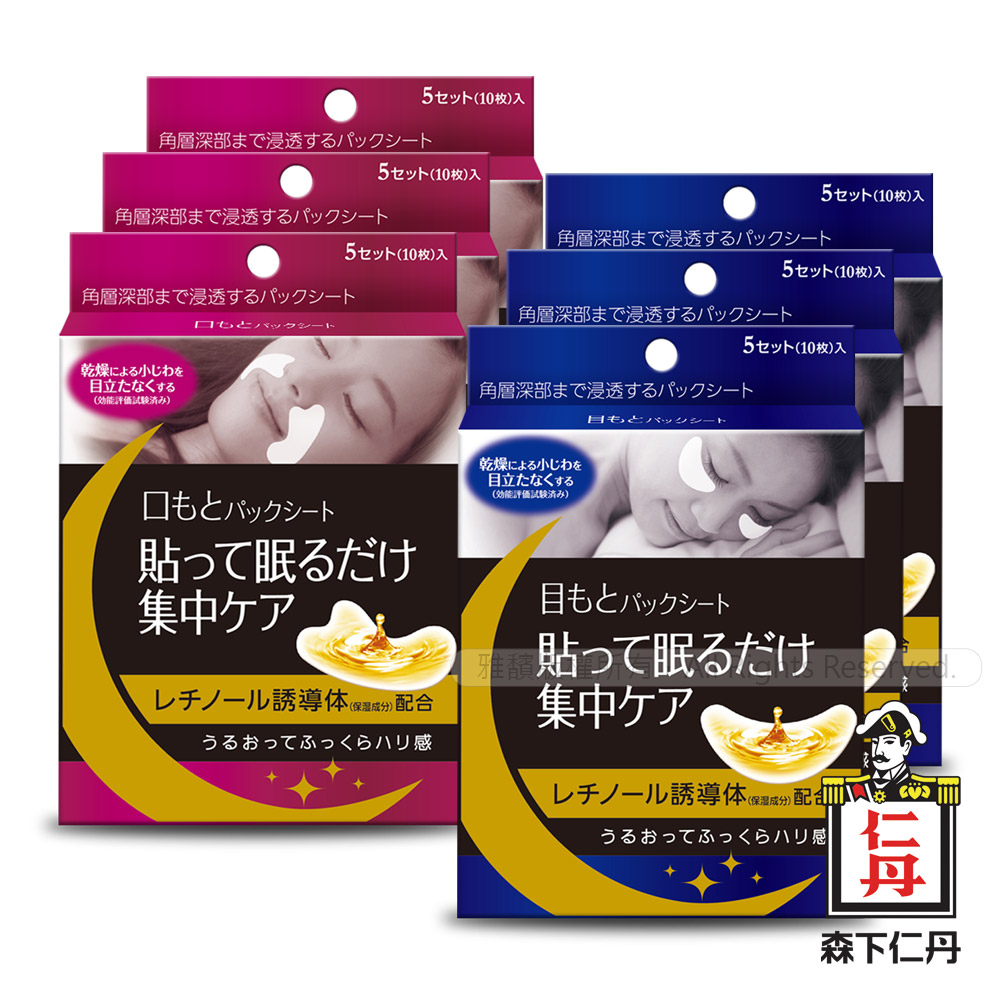 森下仁丹｜整晚貼眼膜(3盒)+微笑無痕膜(3盒)超值6入組