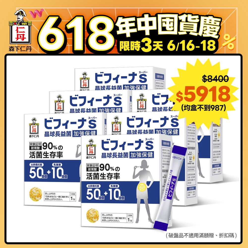 森下仁丹益生菌｜晶球長益菌-加強保健(30條X6盒)