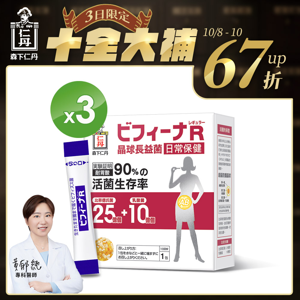 森下仁丹益生菌｜25+10晶球長益菌-日常保健-(30包/盒X3盒)