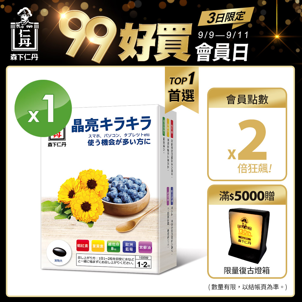 森下仁丹｜藍莓膠囊 葉黃素 (30粒/盒)