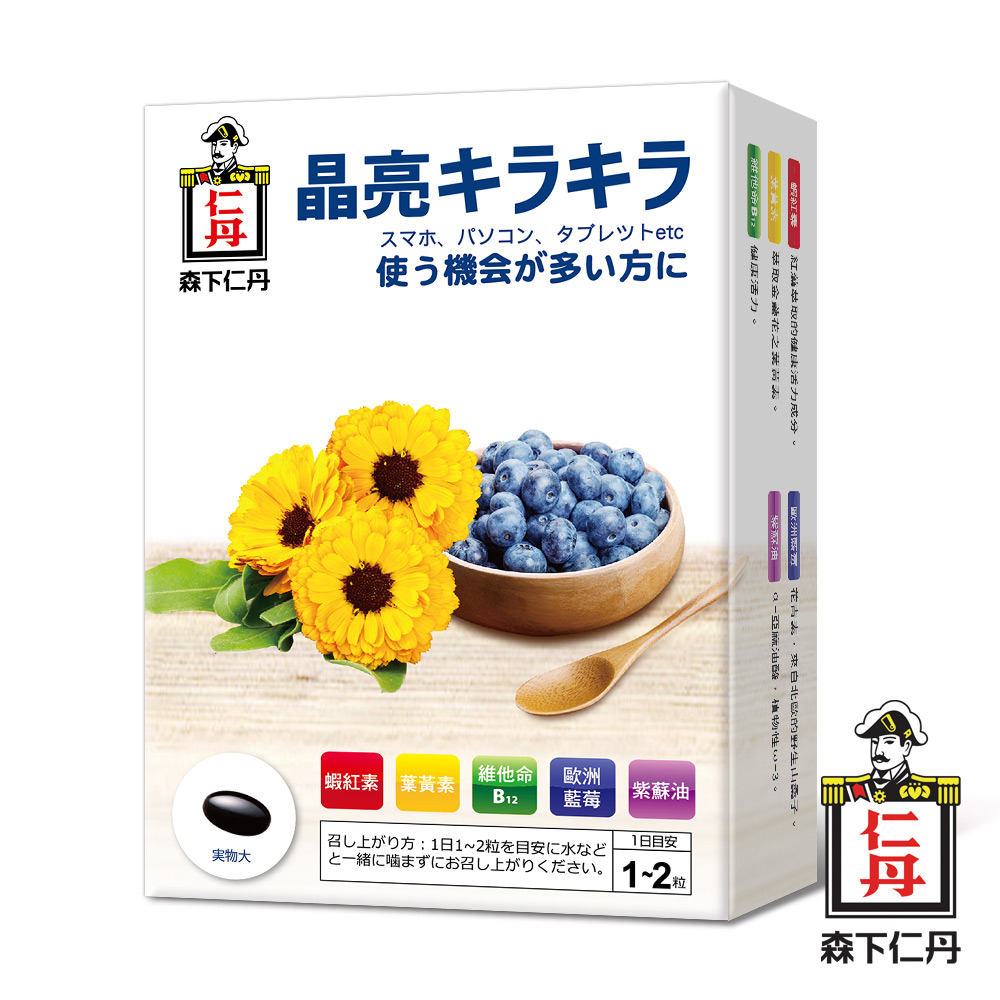 森下仁丹｜藍莓膠囊 葉黃素 (30粒/盒)