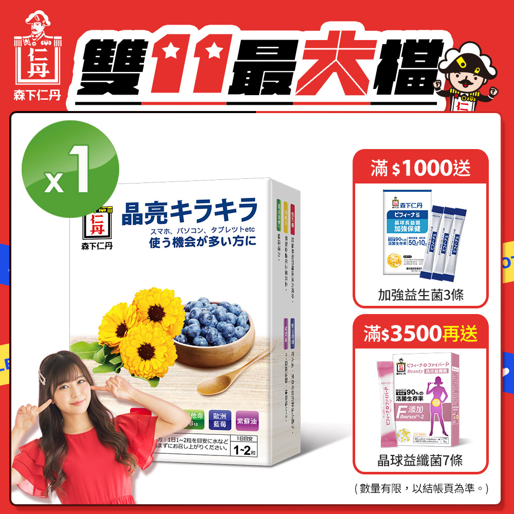 森下仁丹｜藍莓膠囊 葉黃素 (30粒/盒)