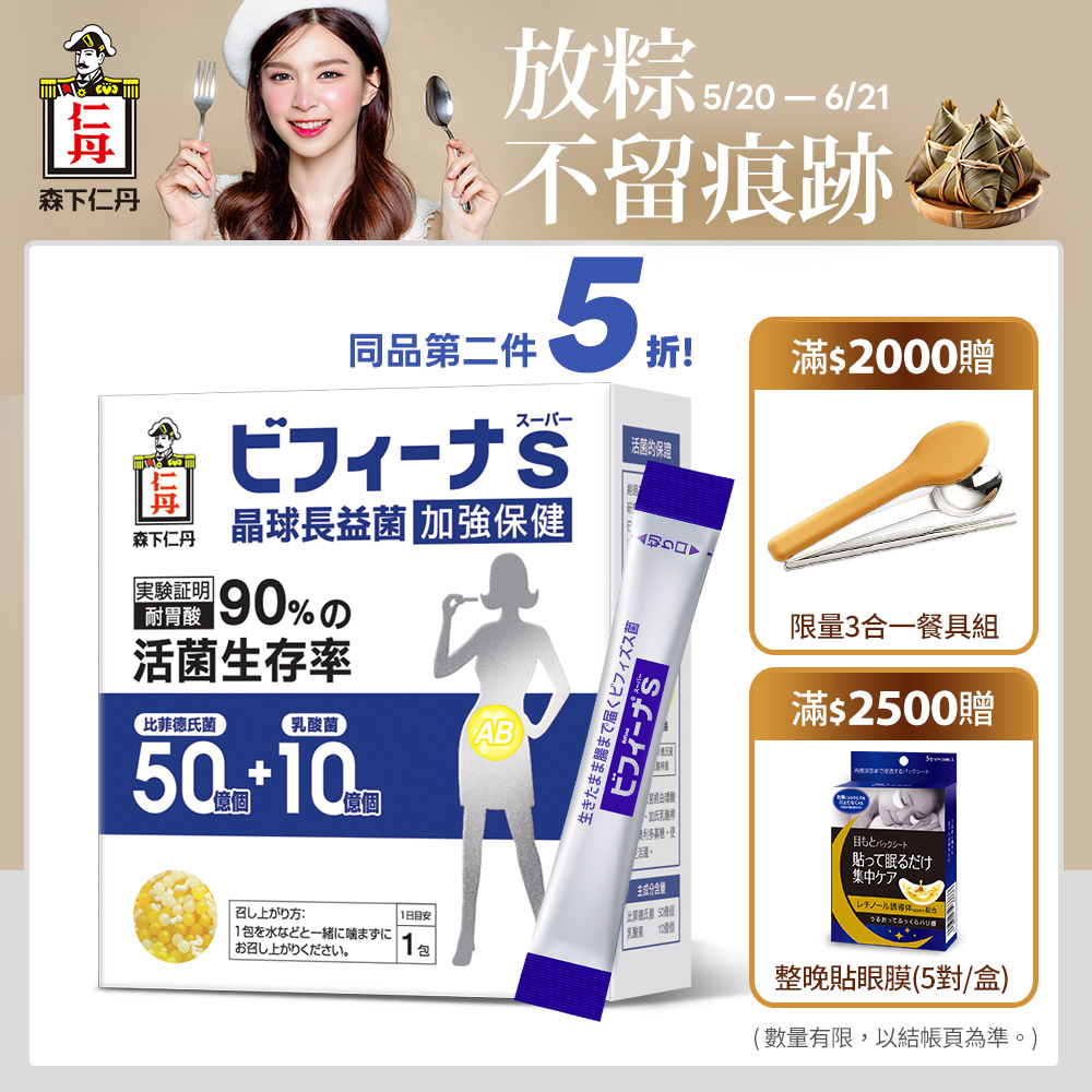 森下仁丹益生菌｜50+10晶球長益菌-加強保健(30條/盒)