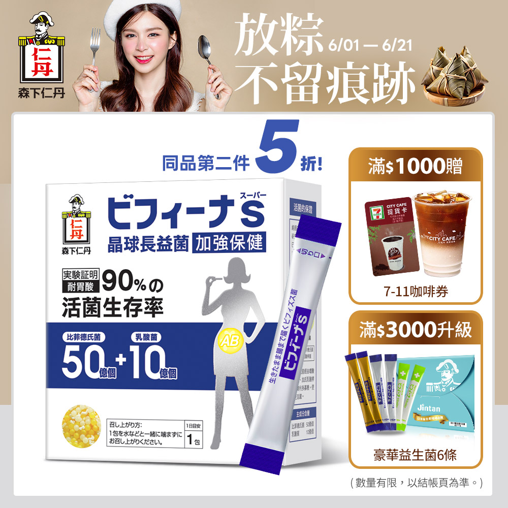 森下仁丹益生菌｜50+10晶球長益菌-加強保健(30條/盒)