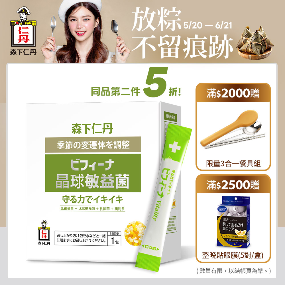 森下仁丹益生菌｜晶球敏益菌(30包/盒)