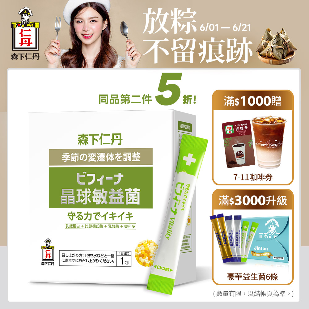 森下仁丹益生菌｜晶球敏益菌(30條/盒)