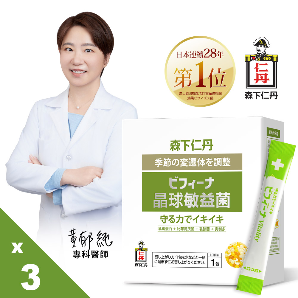 (限時買2送1)森下仁丹益生菌｜晶球敏益菌(30包/盒X3盒)