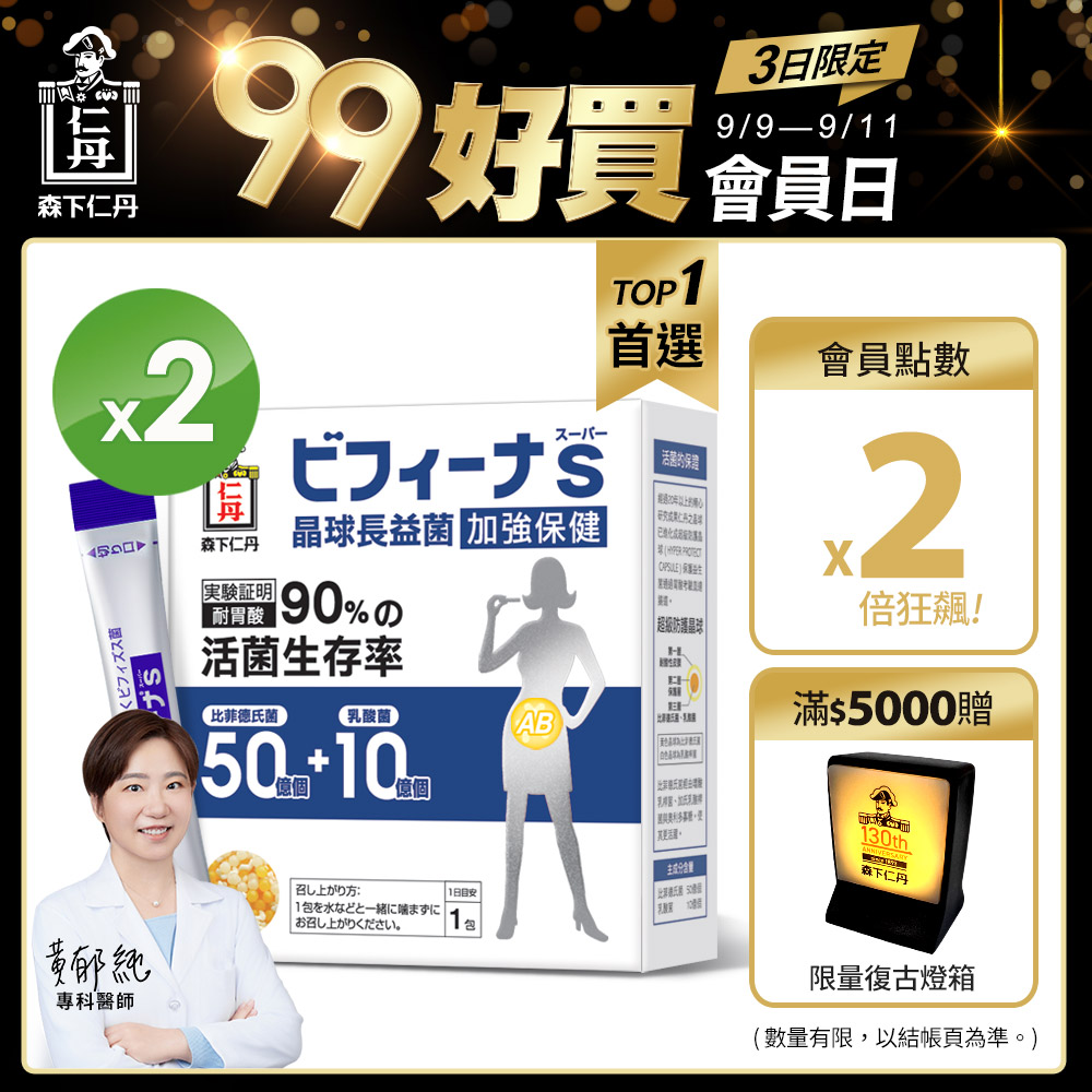 森下仁丹益生菌｜晶球長益菌-加強保健X 2盒