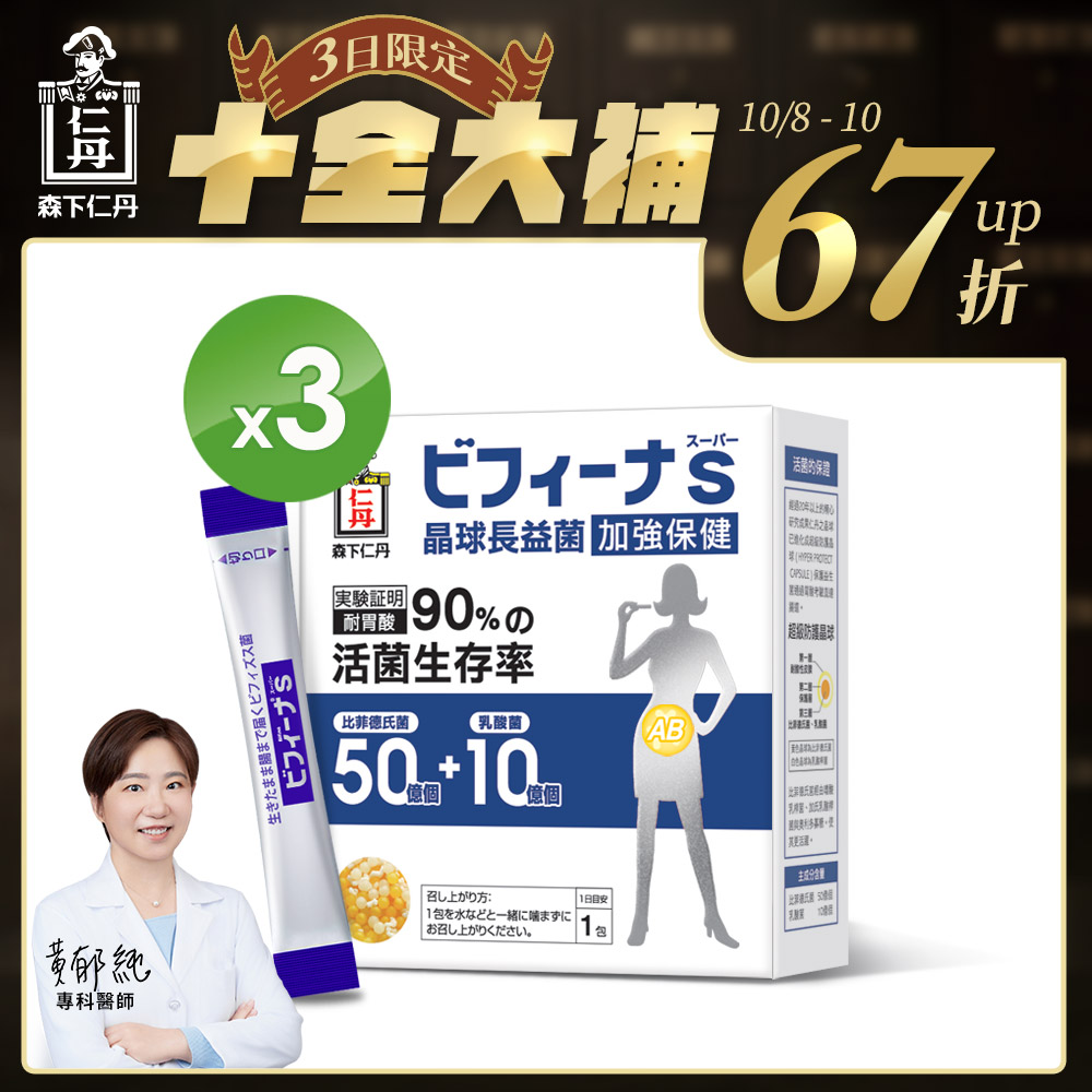 森下仁丹益生菌｜晶球長益菌-加強保健X 3盒