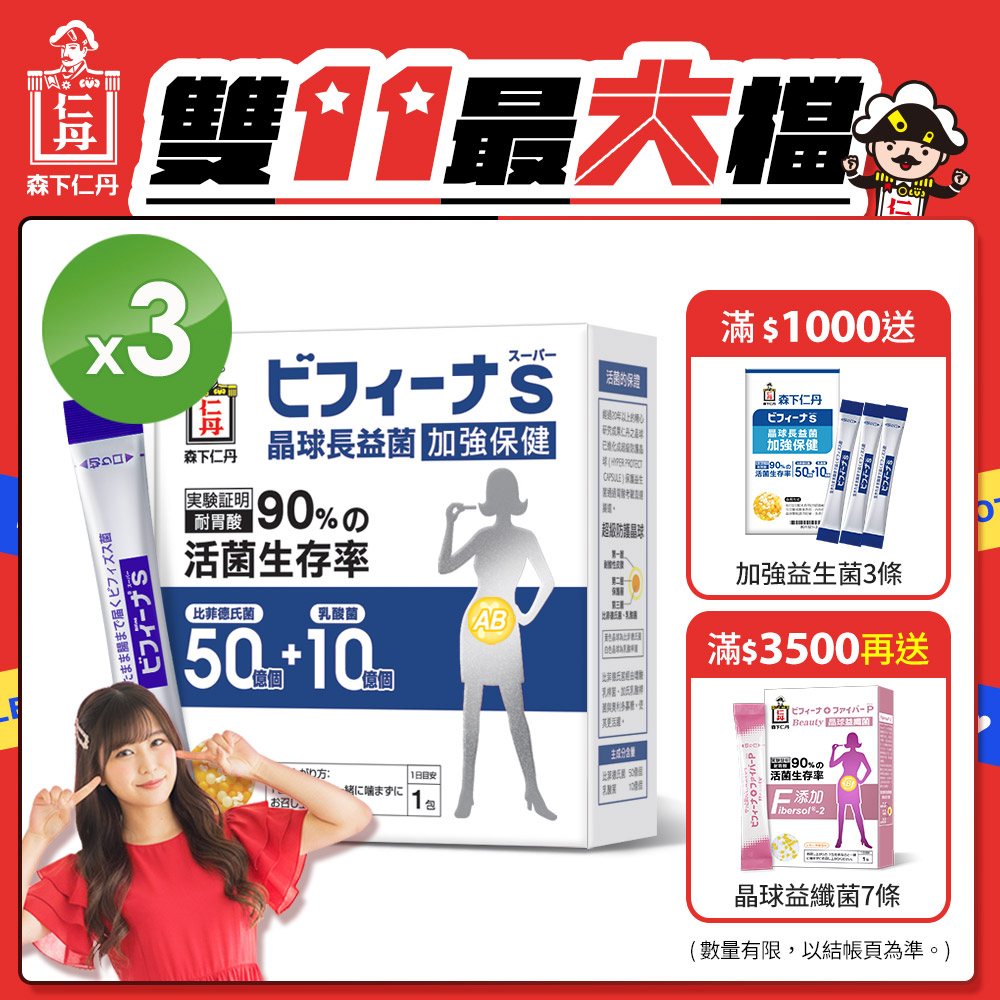 森下仁丹益生菌｜晶球長益菌-加強保健X 3盒
