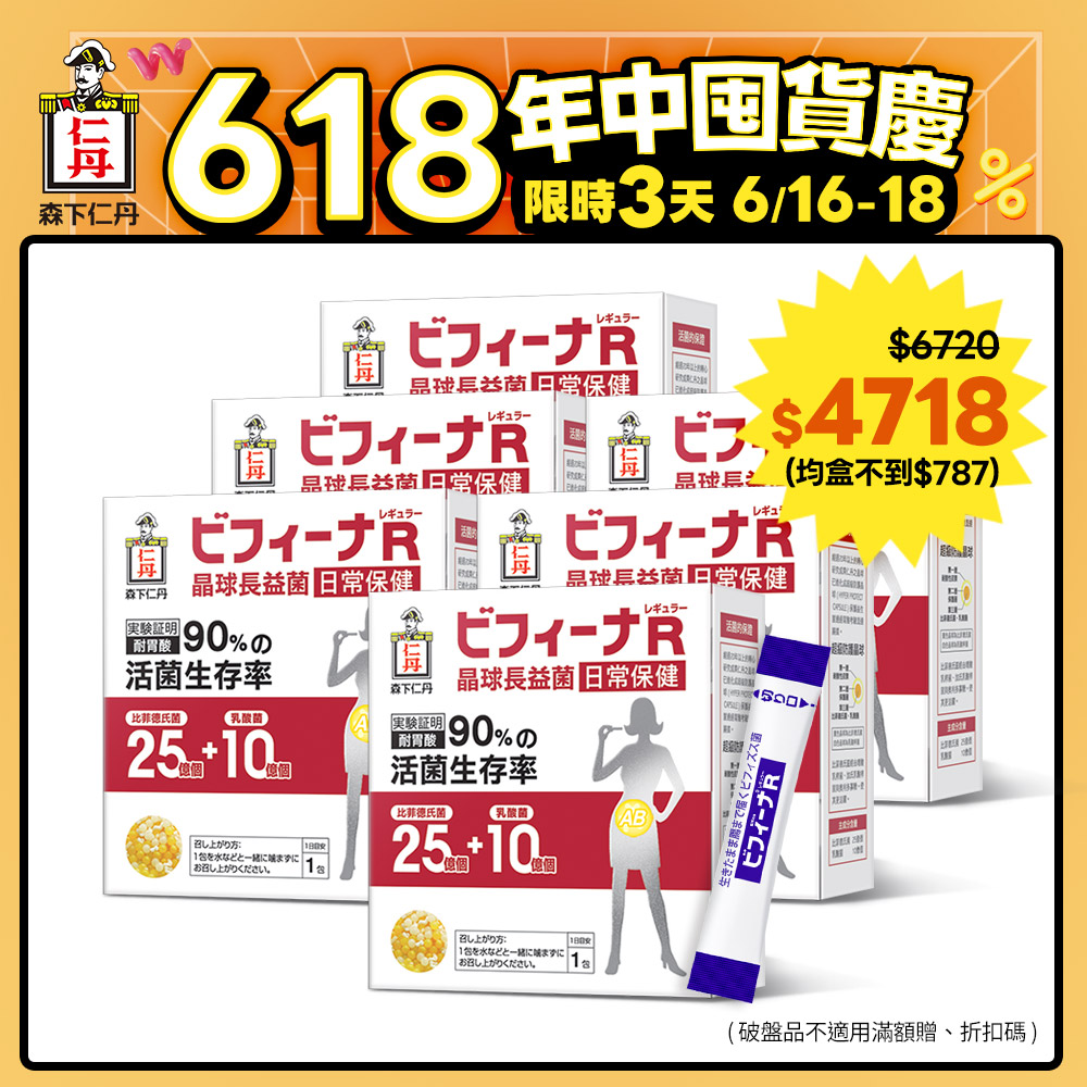 森下仁丹益生菌｜25+10晶球長益菌-日常保健(30條X6盒)