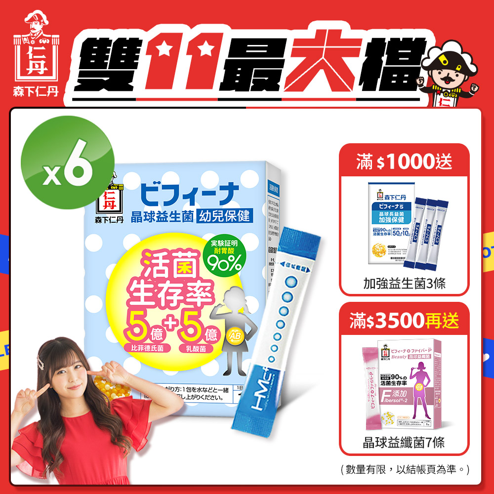 森下仁丹益生菌｜5+5晶球益生菌-幼兒保健(6盒特惠組)