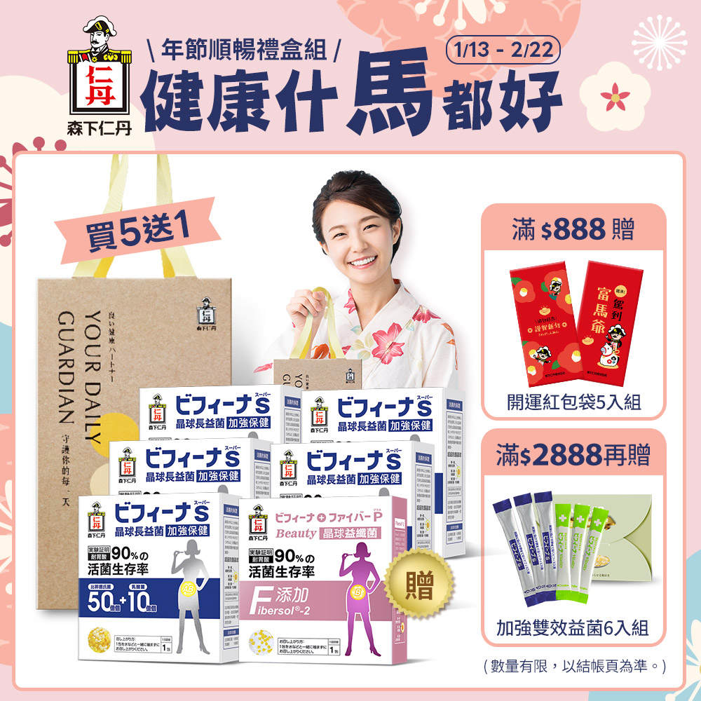 【馬上順暢組A-買5送1】森下仁丹 加強(30條x5盒)+贈益纖菌(30條X1盒)禮盒組