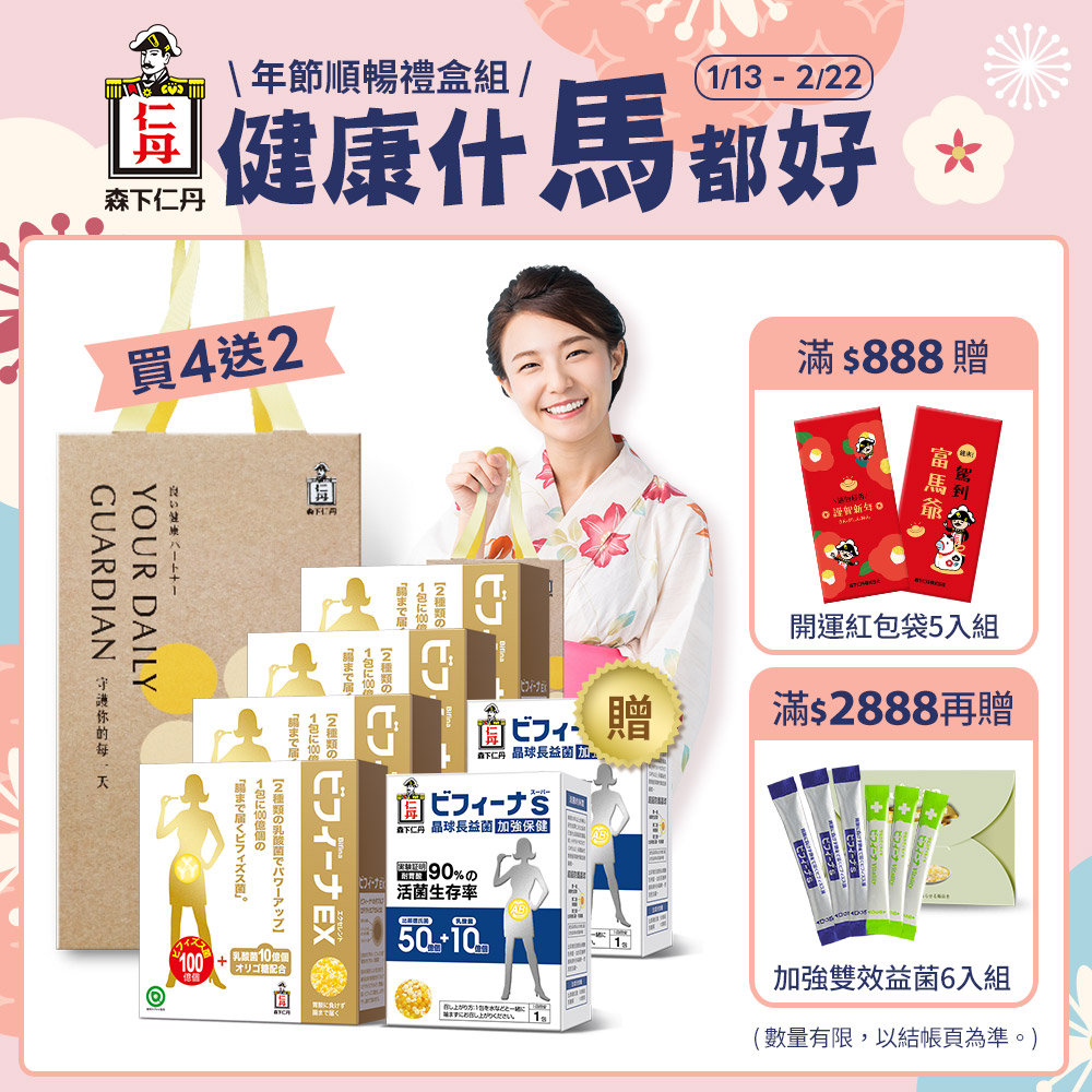 【馬上順暢組C-買4送2】森下仁丹 頂級(30條X4盒)+贈加強(14條X2盒)禮盒組