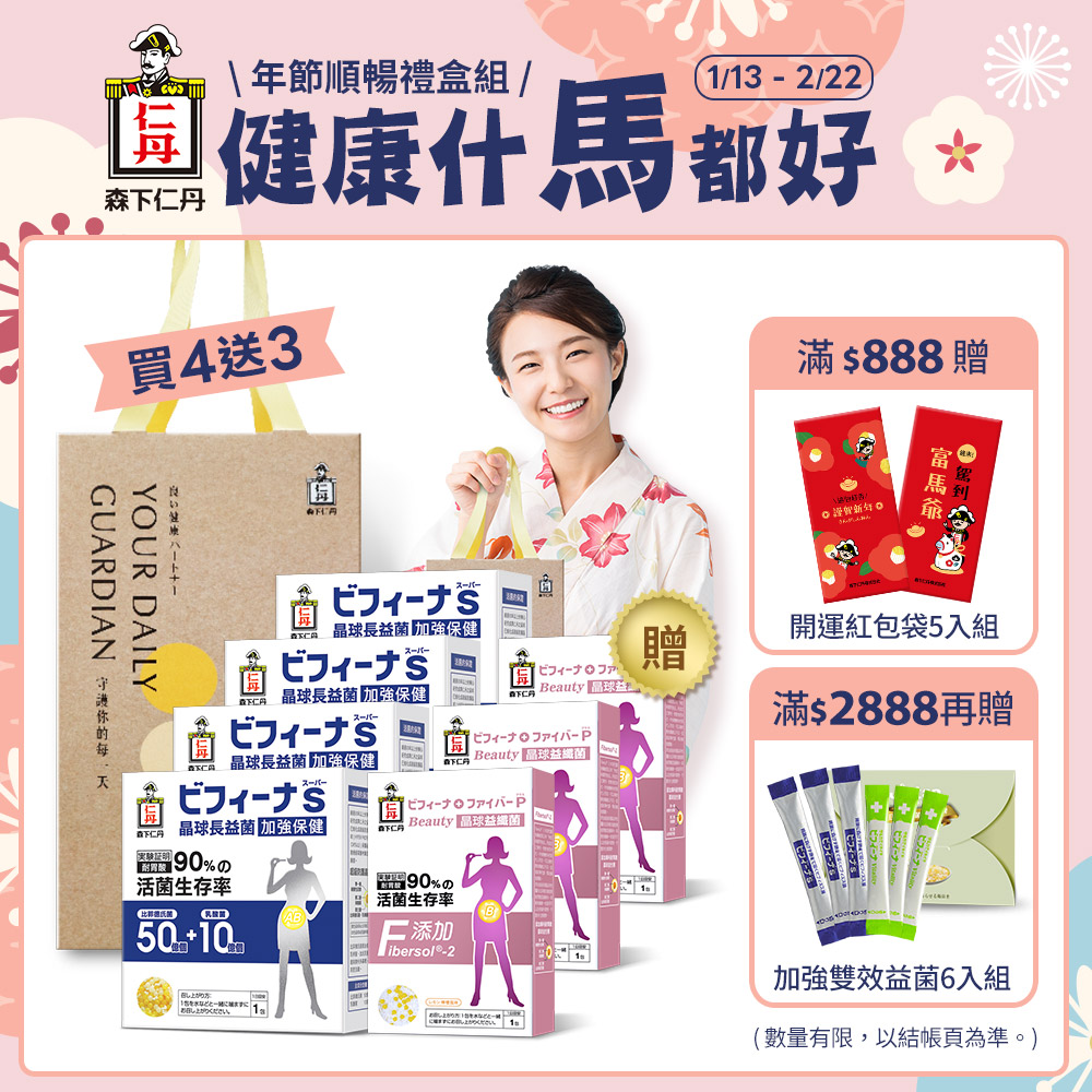 【馬上順暢組B-買4送3】森下仁丹 加強(30條X4盒)+贈益纖菌(7條X3盒)禮盒組