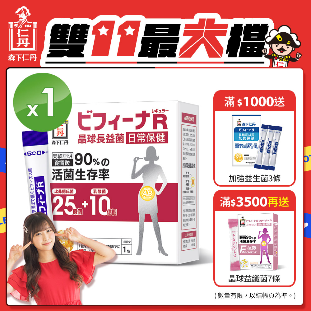 森下仁丹益生菌｜25+10晶球長益菌-日常保健(30條/盒)