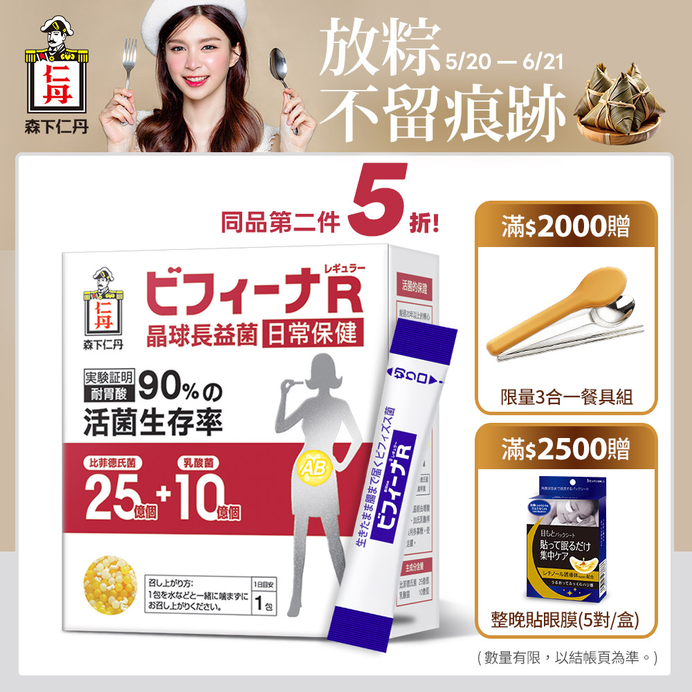 森下仁丹益生菌｜25+10晶球長益菌-日常保健(30條/盒)