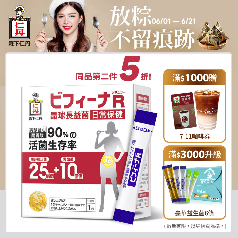 森下仁丹益生菌｜25+10晶球長益菌-日常保健(30條/盒)