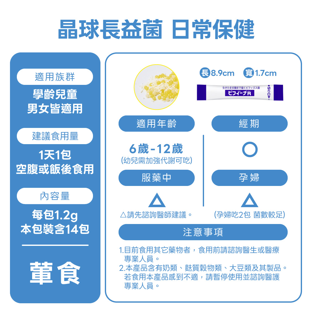 森下仁丹益生菌｜25+10晶球長益菌-日常保健(14條/盒),晶球長益菌日常保健,25+10,孕婦,兒童,拉肚子