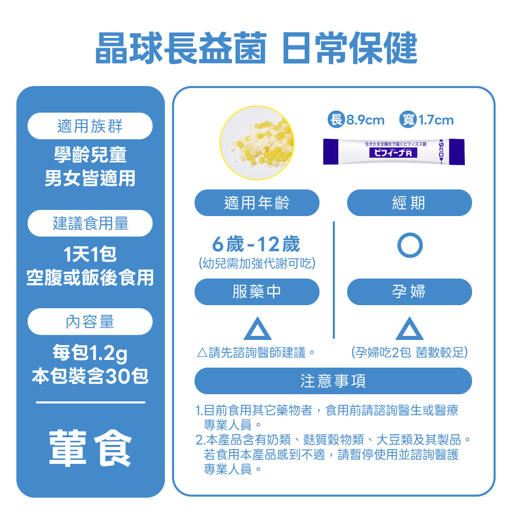 森下仁丹益生菌｜25+10晶球長益菌-日常保健(30條X3盒),晶球長益菌-日常保健,25+10,孕婦便秘,便秘,奧利多寡糖