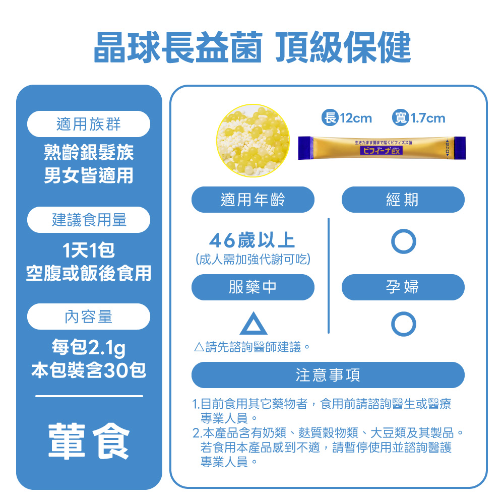 森下仁丹益生菌｜100+10晶球長益菌-頂級保健(30條X3盒),成人,100+10,便秘,仁丹長益菌頂級版100+10,仁丹長益菌頂級版100