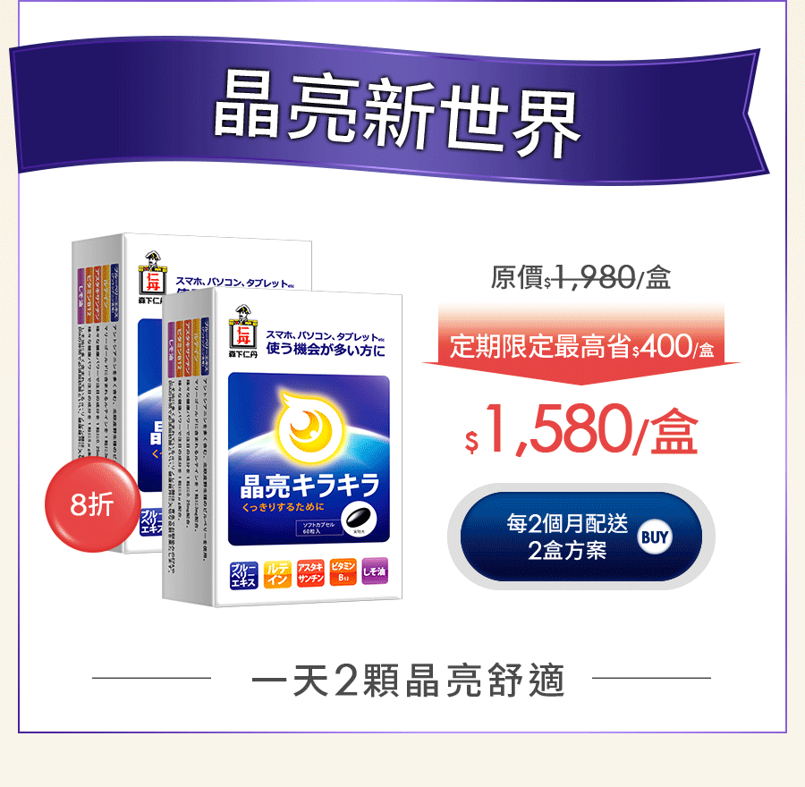 晶亮新世界