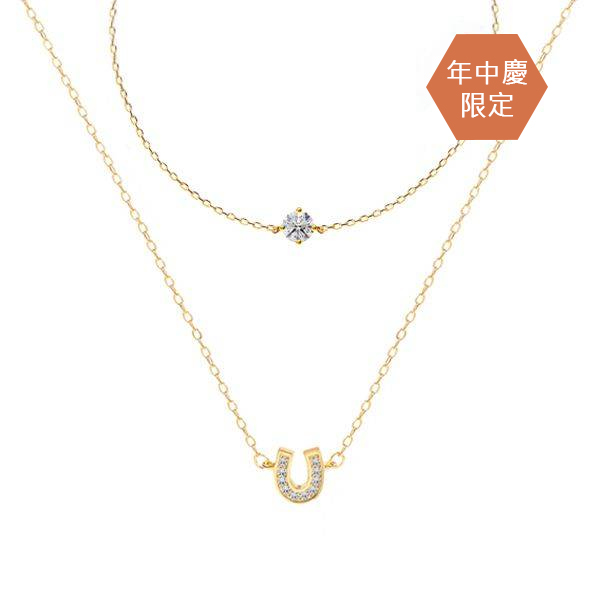 年中慶 | 馬蹄項鍊、太陽手鍊組